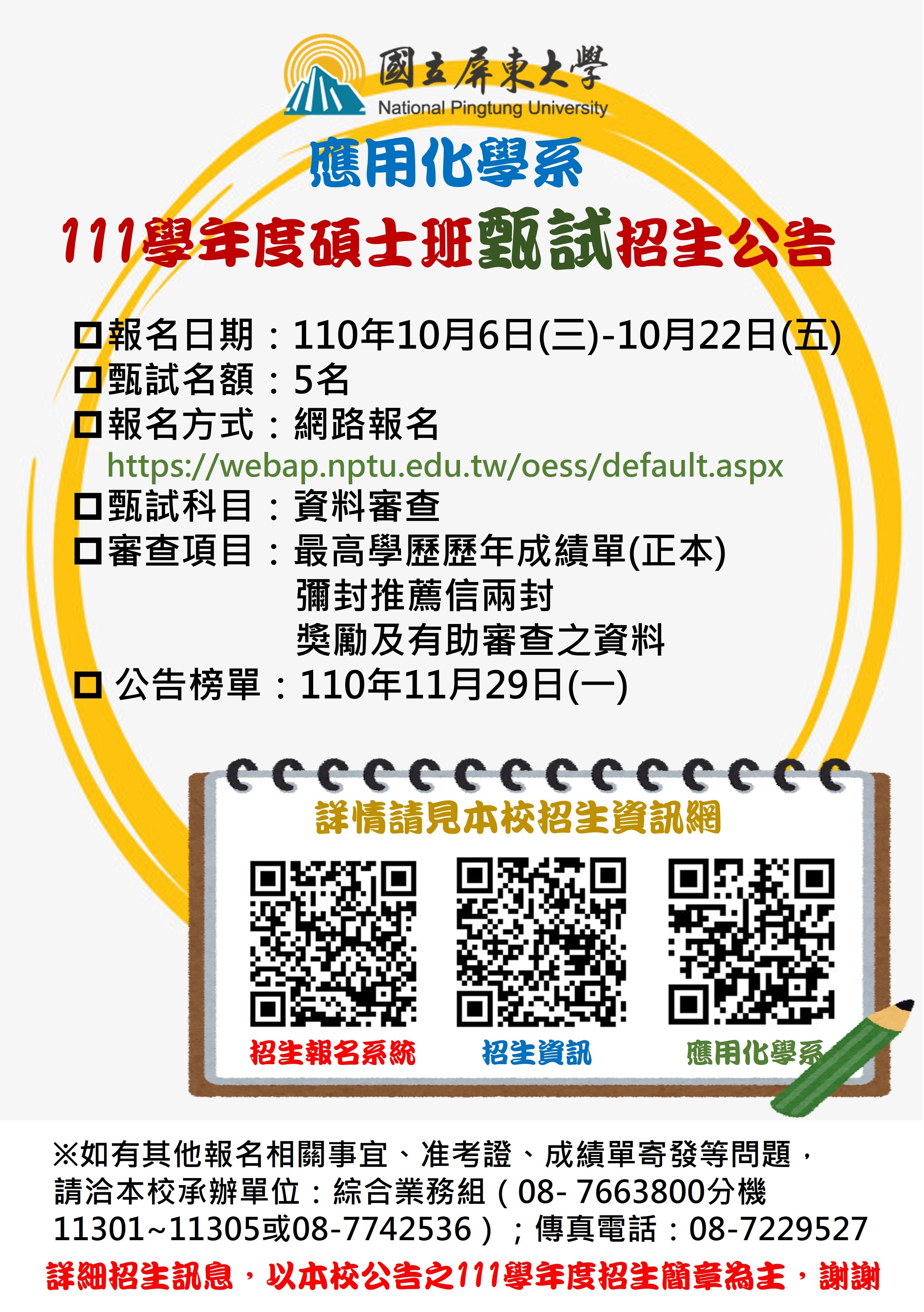 111碩