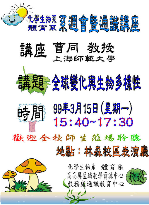 3/15 專題研討/演講 (全系學生全員參加)Image