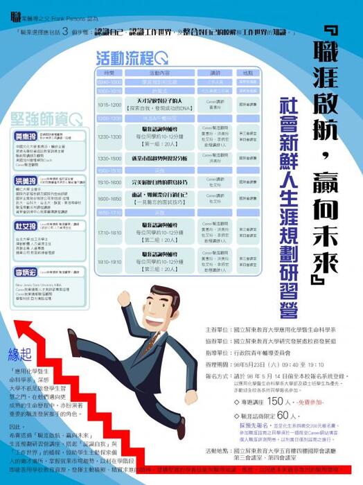 『職涯啟航，贏向未來』—社會新鮮人生涯規劃研習營Image